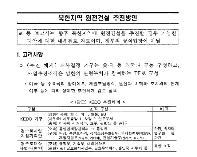 韩国产业通商资源部公布的文件截图。