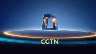 CGTN：坚决反对英国吊销CGTN英语新闻频道在英落地许可