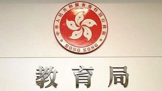 香港教育局向全港学校发出通告，就维护国家安全公布指引