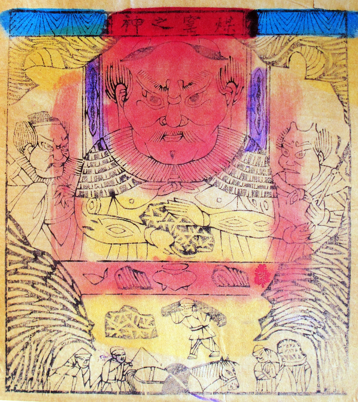 图11.煤窑之神 26×23.5cm 王树村藏 图片来源：《中国古版年画珍本》（北京卷）