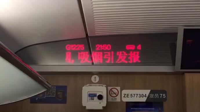 乘客躲进高铁卫生间吸烟，被限乘180天