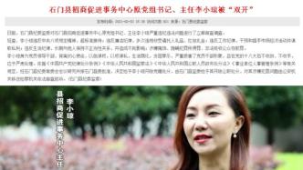 常德石门纪委通报“美女主任李小琼双开”：以色谋权