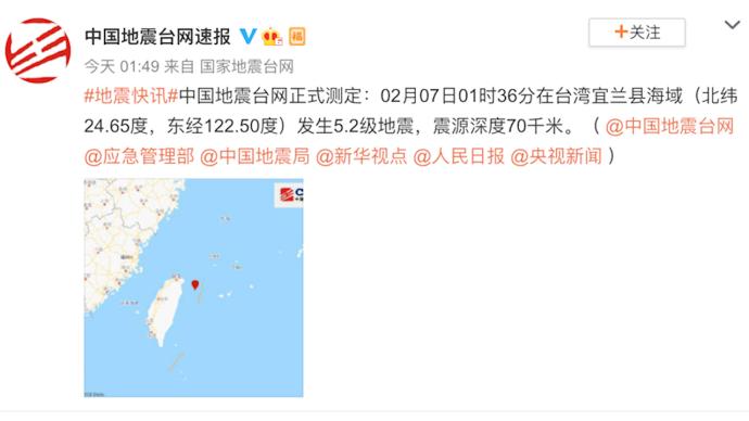 台湾宜兰县海域发生5.2级地震