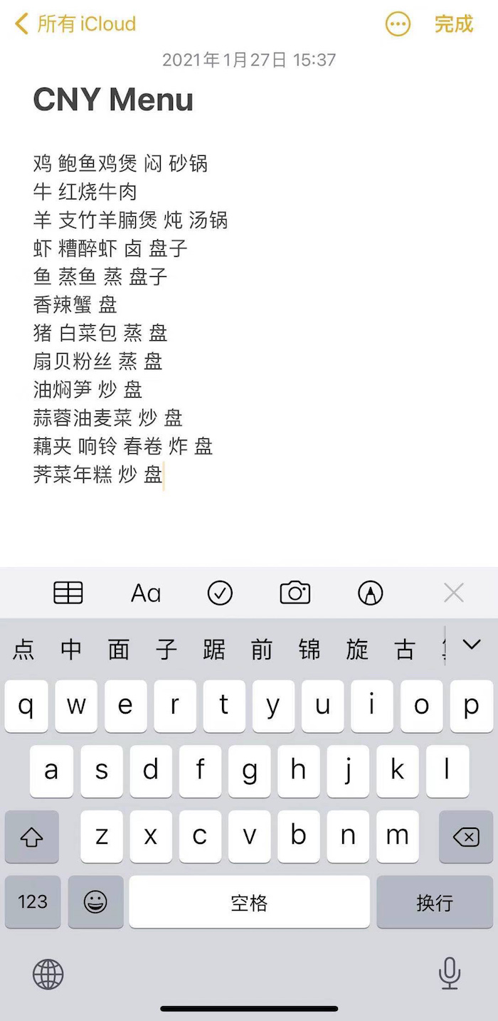 这几天小风已经拟好了年夜饭的菜单,为了招待六七个都留在上海的小伙伴,他打算做12道大菜。