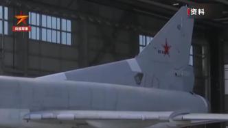 俄轰炸机试射新型“航母杀手”导弹，最大速度接近高超音速