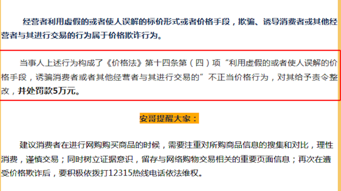 标注从未实际成交的虚高售价，天猫商城一商家被罚5万