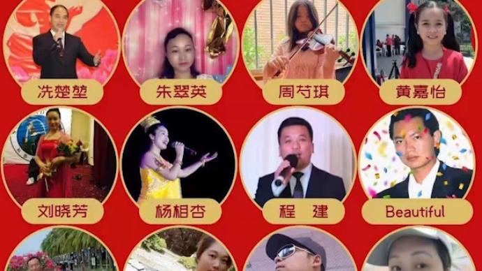 迎接中国农历春节，秘鲁华人举办网络春节晚会