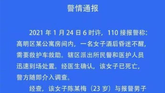 佛山警方通报“女地产公司新人七氟烷中毒致死”：刑拘其同事