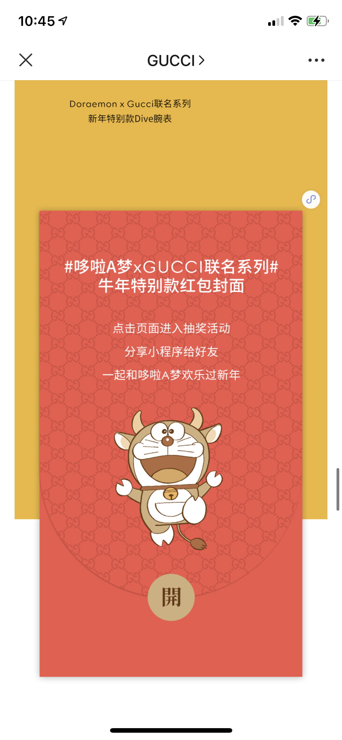 获得gucci微信红包封面,是一场有概率的抽奖