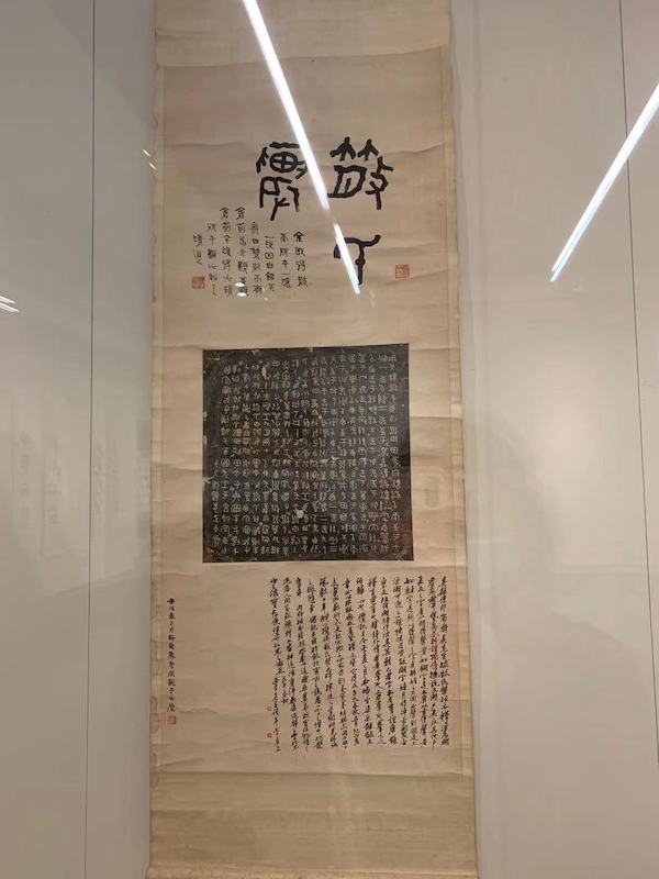 展览现场的《西周散氏盘铭》，1918