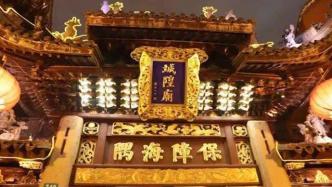 上海城隍庙大年三十起恢复开放，春节实行限流