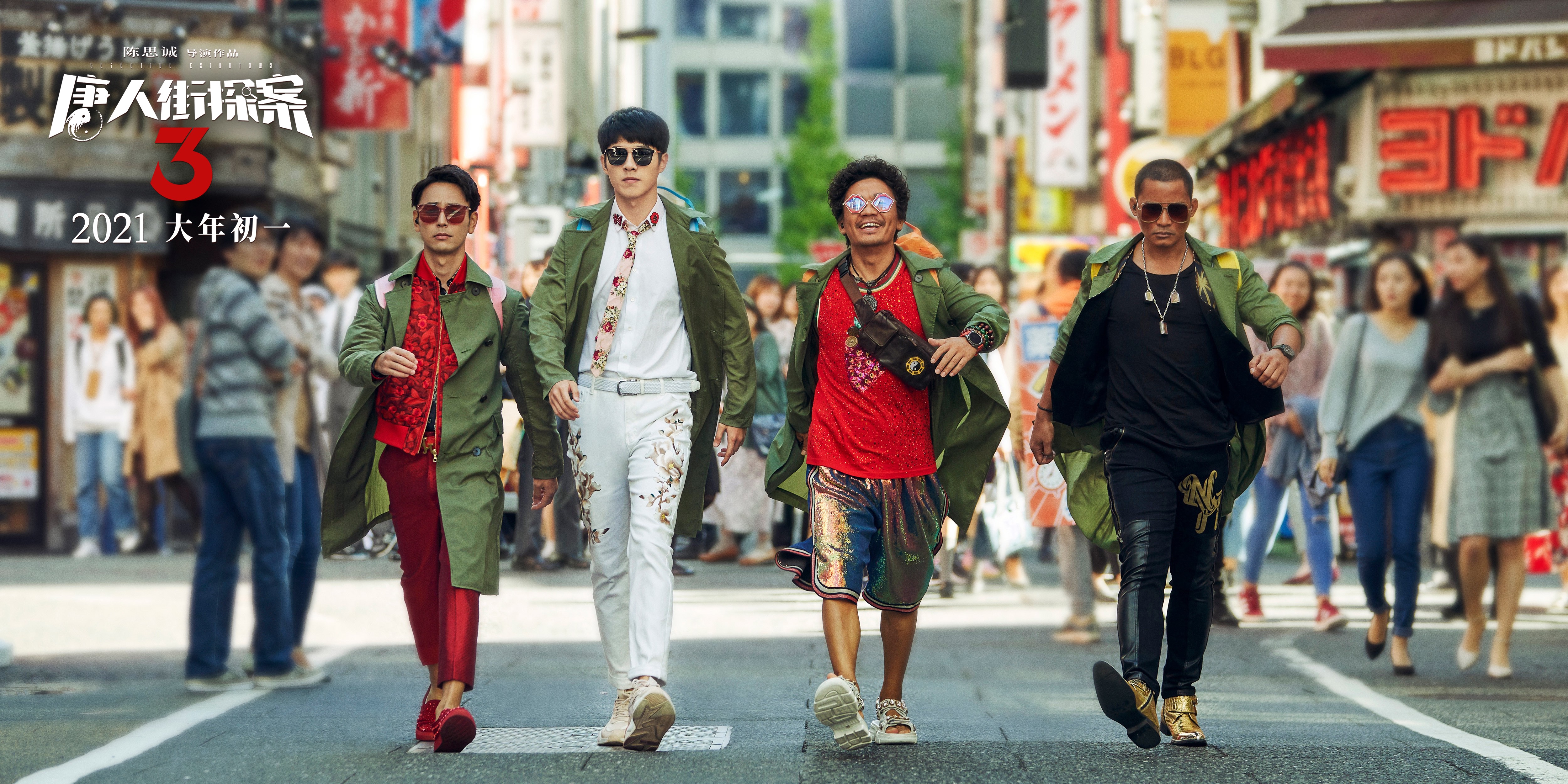 《唐人街探案3》剧照