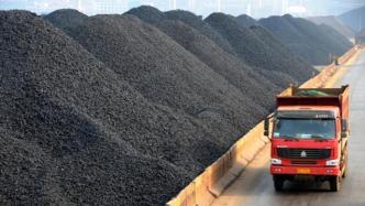 国家发改委：浙皖鲁等地“十三五”煤炭消费减量目标未达成