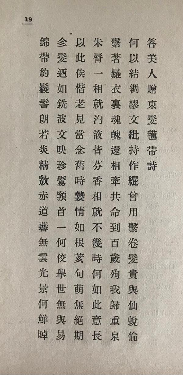 曼殊译诗标题