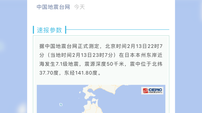 日本发生7.1级地震，居民家中视频曝光家具摇晃