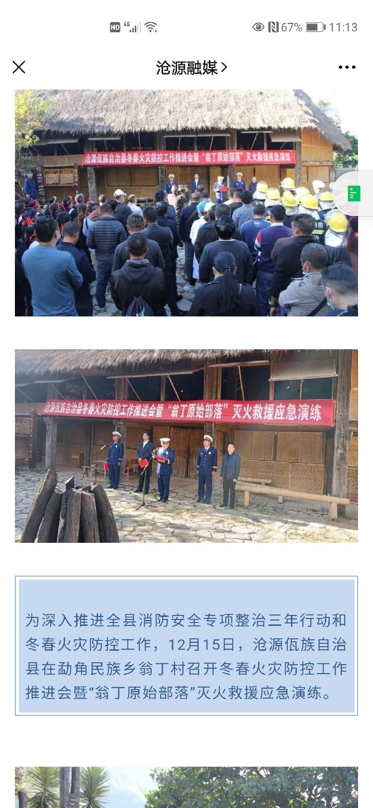 “中国最后的原始部落”村寨发生火灾，曾被黄牌警告限期整改-第5张图片