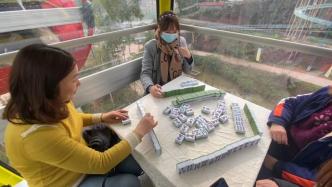 重庆市民缆车上打麻将：惊险又刺激