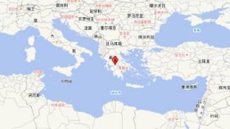 希腊发生5.3级地震，震源深度10千米
