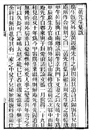 《二黄先生集》 冒鹤亭跋，照片翻拍于上海图书馆