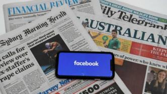 “硬杠”澳政府，脸书为何禁止澳媒及用户分享新闻？
