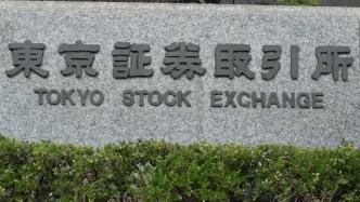 东京股市两大股指强势上扬，再创30年新高