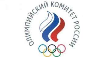 俄罗斯运动员将使用本国奥委会会旗参加奥运会