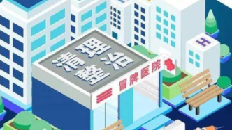 陕西省市监局开展为期1个月的知名医院被冒牌清理整治工作