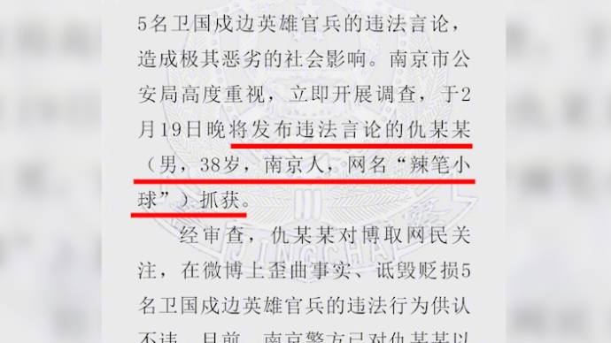 微博大V诋毁中印边境牺牲英烈被刑拘