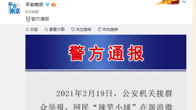 发布诋毁英烈言论的微博账号“辣笔小球”使用人仇某某被刑拘