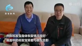 视频丨戍边英雄团长祁发宝近况：身体恢复良好，春节前已伤愈