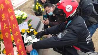 各界到陈红军烈士墓前献花寄哀思，有外地群众委托快递员献花