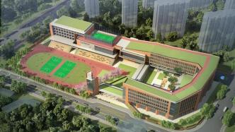 复旦附中将在上海徐汇再开一所高中分校，规划设计方案正公示
