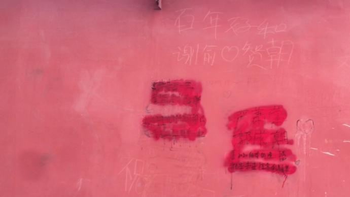 郑州“连心里”网红墙遭写字涂鸦，相关部门重新粉刷