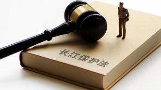 长江保护法将于3月1日起施行，黄河保护立法也“指日可待”