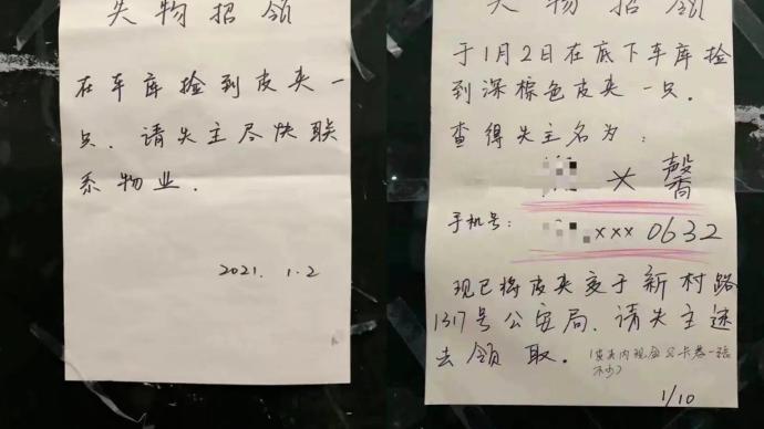 很上海丨小學生撿到錢包,根據一張會員卡機智尋到失主