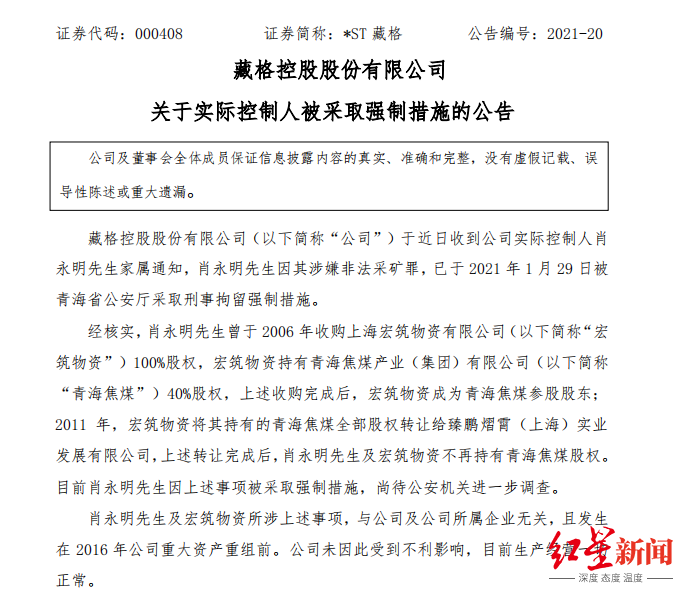 肖永明因其涉嫌非法采矿罪被刑拘