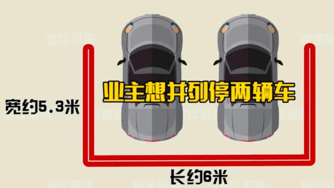 買1個車位44平米，想停兩輛車，可行嗎？看看法院怎么判