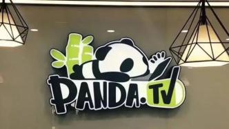 王思聪关联公司熊猫互娱再成被执行人，执行标的超28万