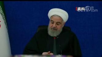 伊朗总统鲁哈尼敦促美停止“经济恐怖主义”政策