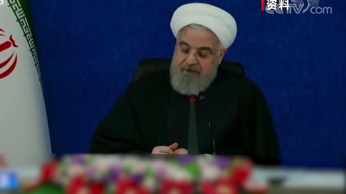 伊朗总统鲁哈尼敦促美停止“经济恐怖主义”政策