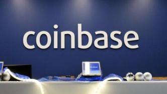 加密货币交易所Coinbase申请上市，估值或达千亿美元