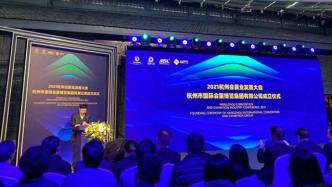 杭州国际会展博览集团成立，引入上海东浩兰生为战略股东