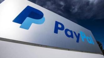 PayPal又有新動作：在華全資子公司注冊資本增至35億