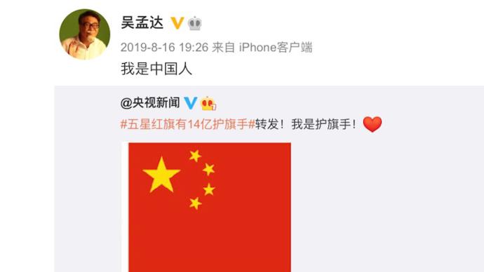 吴孟达生前最后一条微博说“我是中国人”