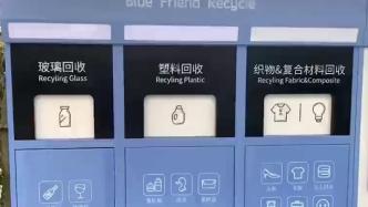 扔垃圾返现金，上海多个小区安装可回收垃圾智能箱房