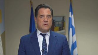 希腊发展和投资部长：希腊期待后疫情时代加速希中多领域合作