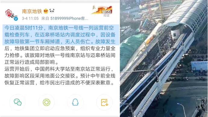 南京地铁一号线故障一车厢掉道多名交警路面疏通交通