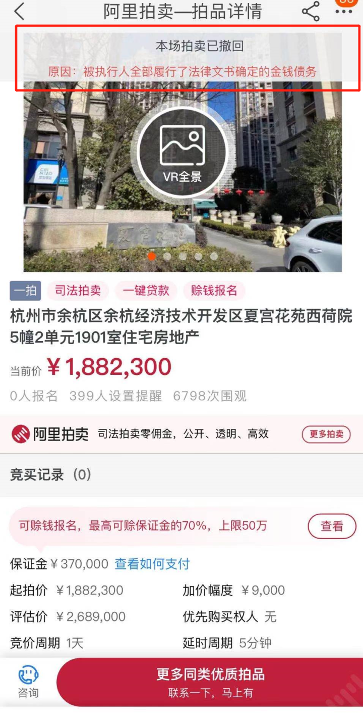 杭州楼市新政“震动”法拍房市场，有房主选择还债“赎房”