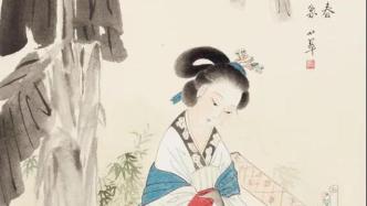 闺秀画家陈小翠的仕女人物画：是慰藉，也是理想