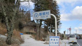 日本3·11震后十年丨避难指令解除，受灾村民返乡困难重重